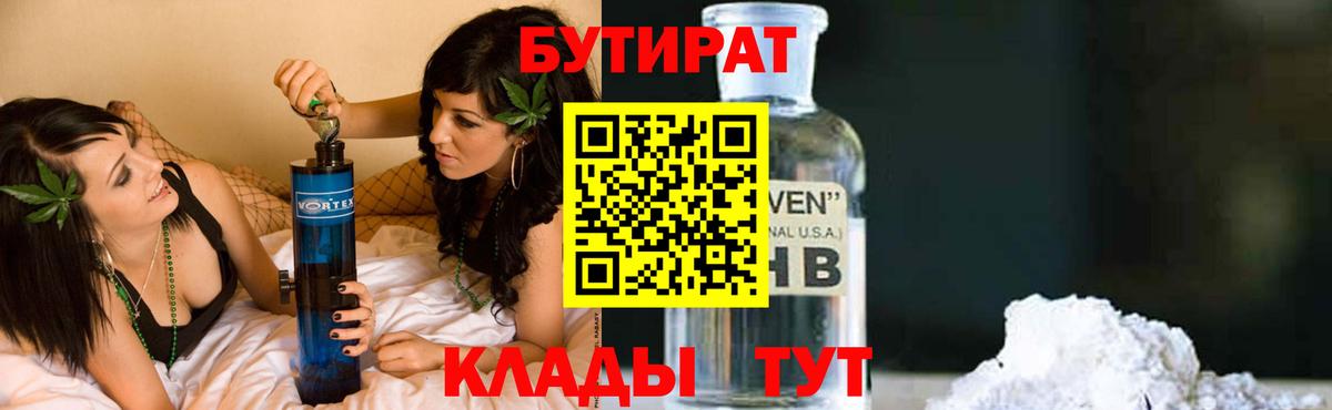 БУТИРАТ  Вход с VPN  Лесной  БУТИРАТ жидкий экстази 