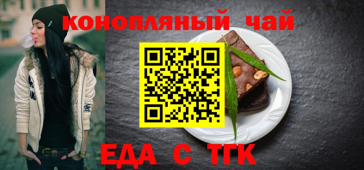 Еда ТГК марихуана Лесной