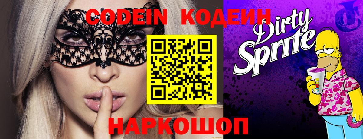 Кодеин напиток Lean (лин)  Кодеиновый сироп Lean напиток Lean (лин)  Лесной  Вход с VPN 