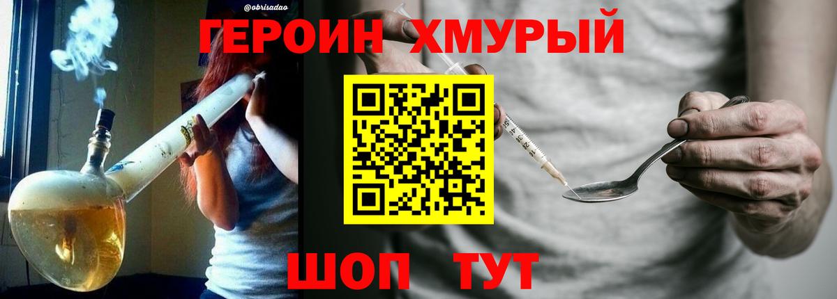 Лесной  Героин Heroin  Вход с VPN 