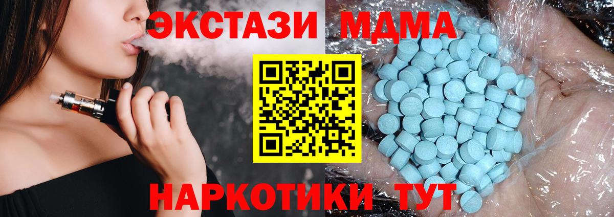 МДМА VHQ  Вход с VPN  Лесной 