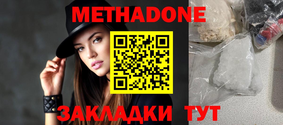 Метадон кристалл Лесной
